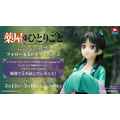 『薬屋のひとりごと』Vivitフィギュア 猫猫 （狩り）【アミューズメント専用景品】フォロー＆リポストキャンペーン