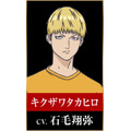 キクザワタカヒロ：石毛翔弥