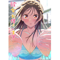 「彼女、お借りします」第5期