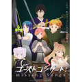 『ゴーストコンサート : missing Songs』メインビジュアル