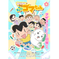 「小３アシベ QQゴマちゃん」