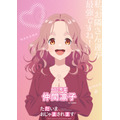 『ただいま、おじゃまされます！』ティザービジュアル（仲間凛子）