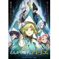 「とんがり帽子のアトリエ」