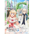 『逃がした魚は大きかったが釣りあげた魚が大きすぎた件』キービジュアル