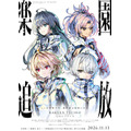 『楽園追放 心のレゾナンス』キービジュアル
