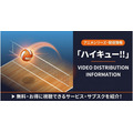 「ハイキュー!!」の見る順番は?全シリーズのあらすじと配信サービスまとめ