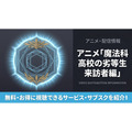 魔法科高校の劣等生 2期 配信