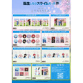 「転生したらスライムだった件×着物レンタルVASARAコラボキャンペーン」オリジナルコラボグッズ