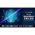 魔法科高校の劣等生 配信