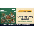 ジブリ 見る順番