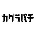 TVアニメ『カグラバチ』ロゴ