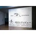 「『チ。 ―地球の運動について―』×東京シティビュー ～世界の見方が変わる体験を、展望台で～」　展示風景