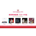 中島健人「『チェンソーマン』が好きなので…」　MUSIC AWARDS JAPAN 2026ノミネート発表会で畑芽育と音楽トーク【コメント全文】