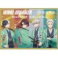「WIND BREAKER × 空庭温泉 ～湯けむり決戦の陣～」空庭温泉 OSAKA BAY TOWERにて2026年5月15日より開催