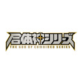 GSC25周年記念プロジェクト『合体神シリーズ』