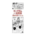 A賞：王騎の入浴「オリジナル手ぬぐい」