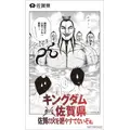 C賞：王騎の入浴「オリジナルコラボステッカー」