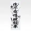 「一番くじ 北斗の拳 -FIST OF THE NORTH STAR-」E賞：世紀末タオル（選べる全11種）