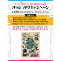 『THE★JOJO WORLD』1stアニバーサリーハッシュタグキャンペーン