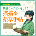 『薬屋のひとりごと』公式LINE告知