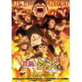 『鉄鍋のジャン！』キービジュアル