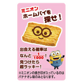 ホームパイ（バター＆バナナオレ）　ｍｉｎｉｏｎ