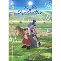 TVアニメ『天幕のジャードゥーガル』メインビジュアル