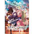Netflix映画『超かぐや姫！』メインビジュアル