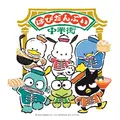 はぴだんぶい×古川紙工　中華街