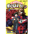 僕のヒーローアカデミア』書影（1巻）