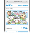 セブン‐イレブンのみ使える　映画ちいかわ QUOカードPay 1,000円分