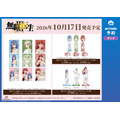 アニメ「無職転生Ⅲ ～異世界行ったら本気だす～」アニメイト先行予約キャンペーン