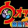 東京駅に「妖怪ウォッチ」　地下街にイベントショップ期間限定オープン・画像
