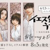 「イエスタデイをうたって」コメンタリー配信決定 小林親弘、宮本侑芽、花澤香菜、坂本真綾、寺島拓篤が本音トーク・画像
