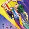 「岸辺露伴は動かない」アニメ声優・実写ドラマキャスト一覧・画像