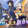 「コードギアス ギアジェネ」物語STAGE観測編“R2”公開！ 黎星刻（CV：緑川光）＆天子（CV：須藤沙織）のピックアップ召喚も・画像