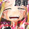 衝撃の小学生ドラマ「タコピーの原罪」下巻、本日発売！ 間宮くるみ＆上田麗奈によるボイスドラマも・画像