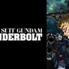 「ガンダム サンダーボルト」「NT」再編集TVエディションが“TVer”で無料見逃し配信決定！・画像