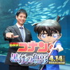 劇場版「コナン 黒鉄の魚影」本編映像も確認できる！ 沢村一樹の“水族館”アフレコ動画公開・画像