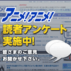 「2015春アニメ何見てる？」1位は「終わりのセラフ」、続くは話題の青い紐?！・画像