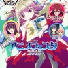 「TBSアニメフェスタ2015」開催発表!「俺ガイル」から「レーカン！」「ヤング ブラック・ジャック」まで・画像
