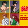 「幽☆遊☆白書」幽助、和真、飛影、蔵馬、妖狐蔵馬、コエンマたちの“戦う背中”を見よ！ 描き下ろしイラストグッズ登場・画像