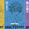 「FAIRY TAIL」正統続編「100年クエスト」7月よりアニメ化！ “ホーム感ハンパないっすね” ティザービジュアル＆特報PV公開・画像