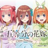映画「五等分の花嫁」チャイナドレス風衣装がキュート♪ 普段とは一味違う五つ子を楽しめる！ 「みんなのくじ」発売・画像