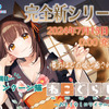 声優・鬼頭明里が猫になってアナタを癒す…♪ ASMR「ねこぐらし。」新シリーズ発売・画像