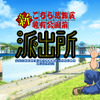 「こち亀」新アニメ化！声優は“新キャスト”へ変更＆制作は旧アニメのぎゃろっぷが続投・画像