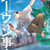 『ダーウィン事変』原作・うめざわしゅんが生命倫理を描き続ける理由「この世界はわからないことだらけ」・画像