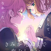 「きみが死ぬまで恋をしたい」7月より放送決定＆KV公開！シーナとミミの幸せムードが尊すぎる…！・画像