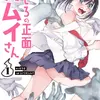 「うしろの正面カムイさん」TVアニメ化＆26年夏放送！前代未聞!?の除霊コメディ“エッッッッッッッッッッロイムエッサイム!!”・画像