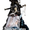虚淵玄もトーク　日台の新たな挑戦「Thunderbolt Fantasy 東離劍遊紀」特別先行上映会開催・画像